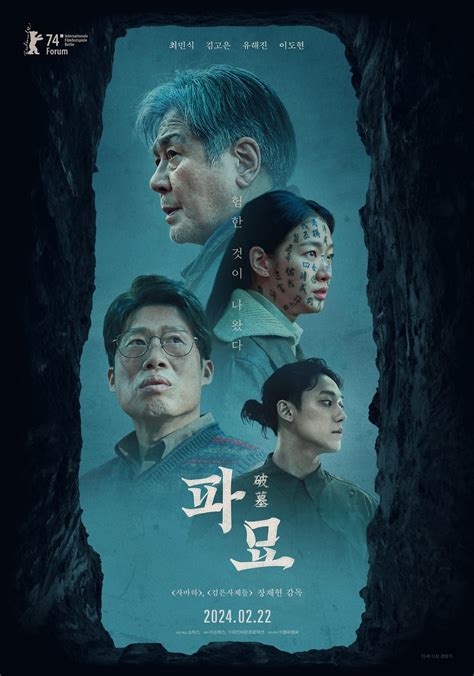 exuma korean movie